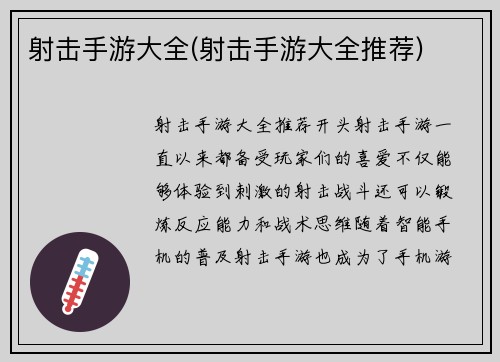 射击手游大全(射击手游大全推荐)