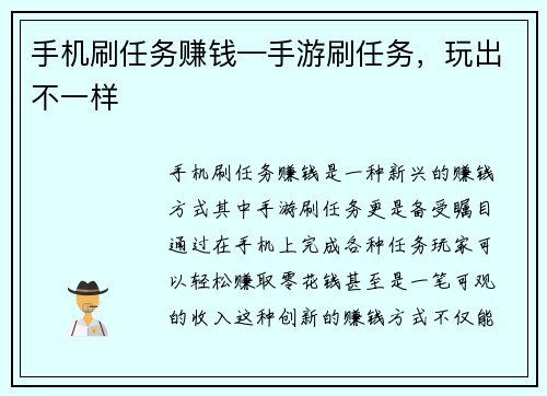 手机刷任务赚钱—手游刷任务，玩出不一样