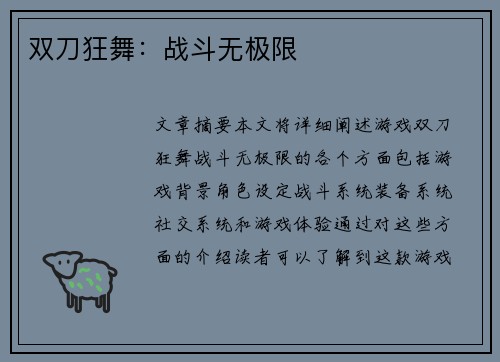 双刀狂舞：战斗无极限