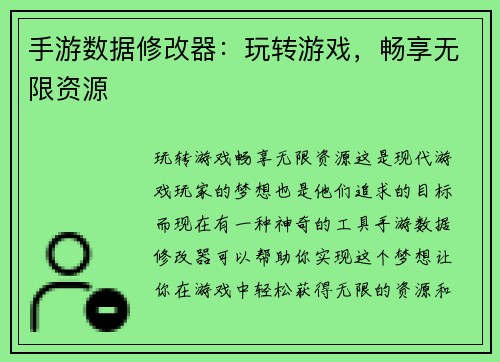 手游数据修改器：玩转游戏，畅享无限资源