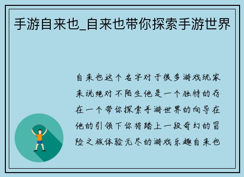 手游自来也_自来也带你探索手游世界