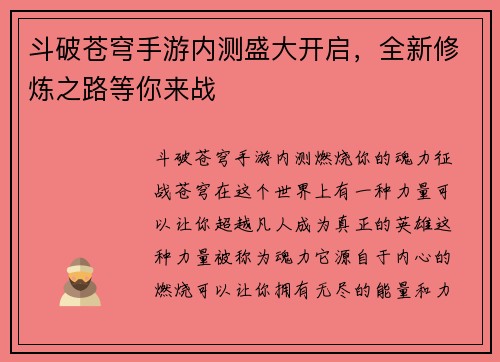 斗破苍穹手游内测盛大开启，全新修炼之路等你来战
