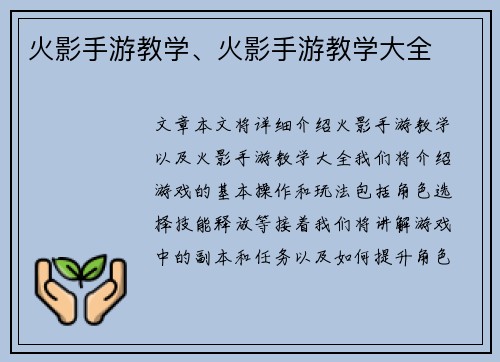 火影手游教学、火影手游教学大全