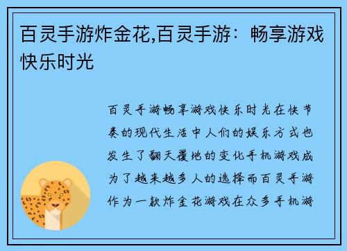 百灵手游炸金花,百灵手游：畅享游戏快乐时光
