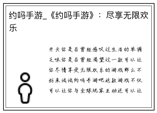 约吗手游_《约吗手游》：尽享无限欢乐