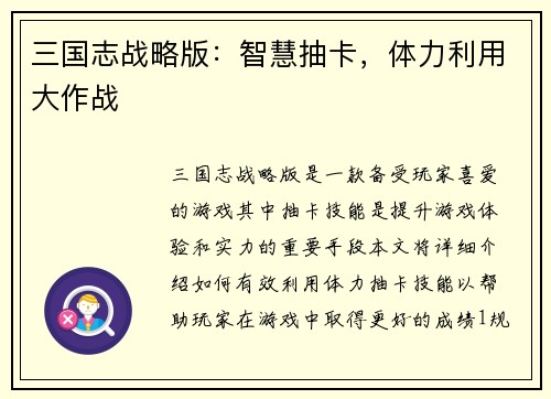 三国志战略版：智慧抽卡，体力利用大作战