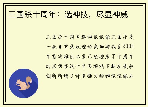 三国杀十周年：选神技，尽显神威