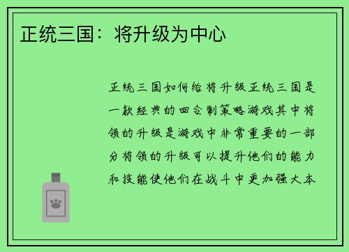 正统三国：将升级为中心