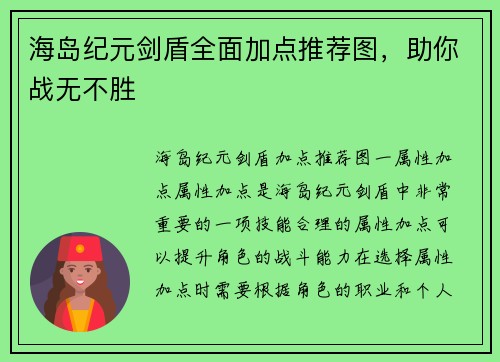 海岛纪元剑盾全面加点推荐图，助你战无不胜