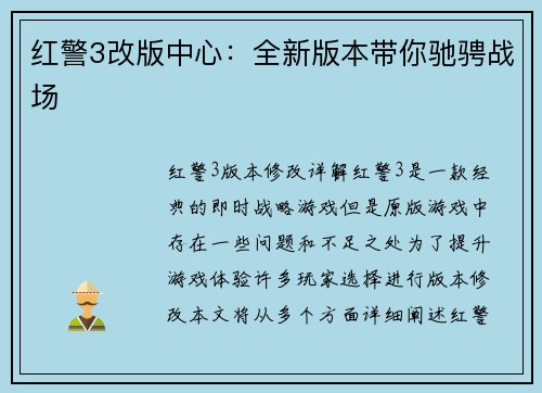 红警3改版中心：全新版本带你驰骋战场