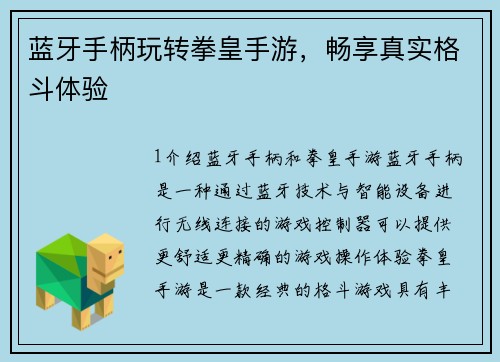 蓝牙手柄玩转拳皇手游，畅享真实格斗体验