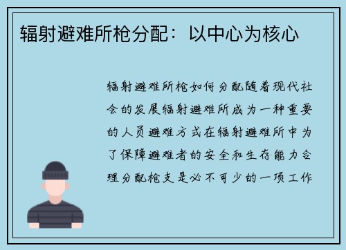 辐射避难所枪分配：以中心为核心