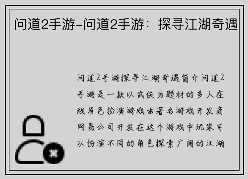 问道2手游-问道2手游：探寻江湖奇遇