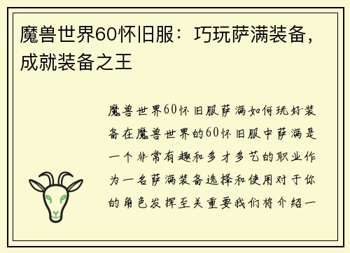 魔兽世界60怀旧服：巧玩萨满装备，成就装备之王