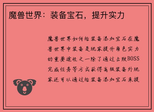 魔兽世界：装备宝石，提升实力