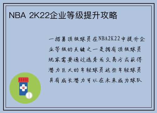 NBA 2K22企业等级提升攻略