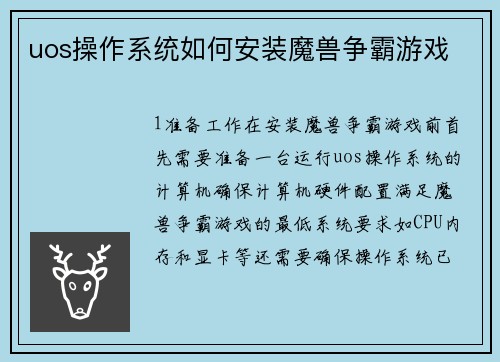 uos操作系统如何安装魔兽争霸游戏