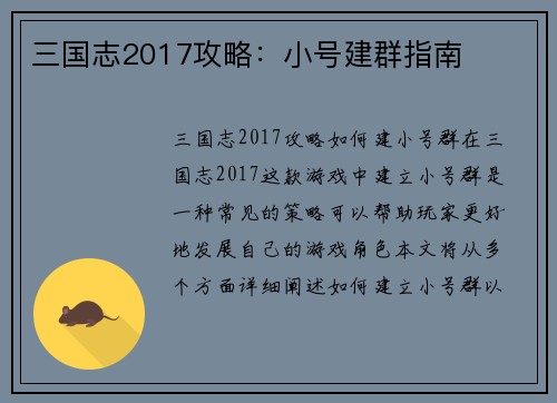 三国志2017攻略：小号建群指南