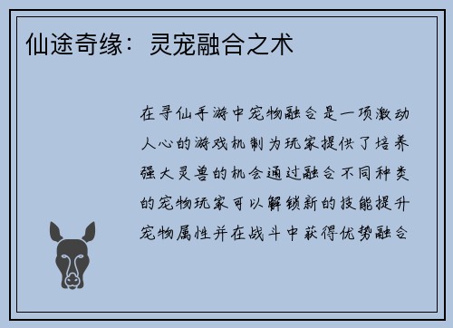 仙途奇缘：灵宠融合之术