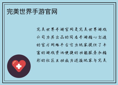 完美世界手游官网