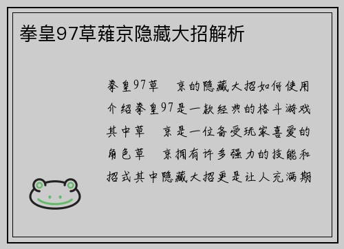 拳皇97草薙京隐藏大招解析