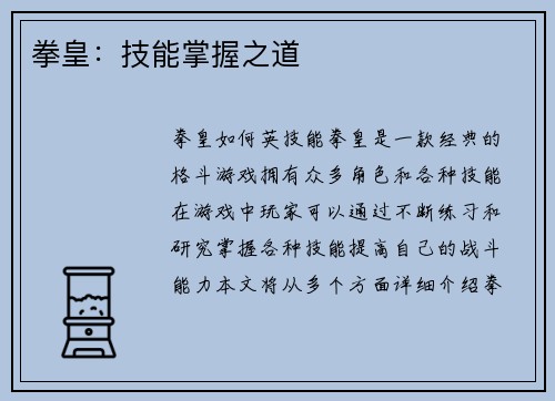 拳皇：技能掌握之道