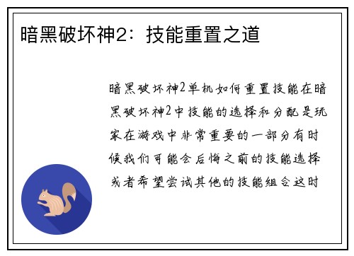 暗黑破坏神2：技能重置之道