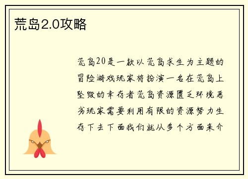 荒岛2.0攻略