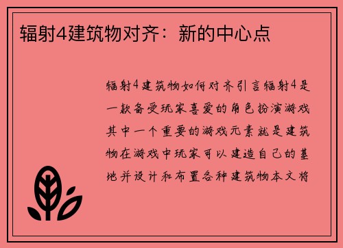 辐射4建筑物对齐：新的中心点