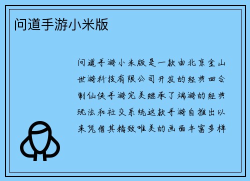 问道手游小米版