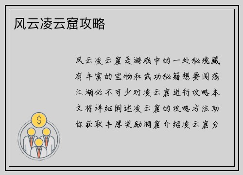 风云凌云窟攻略