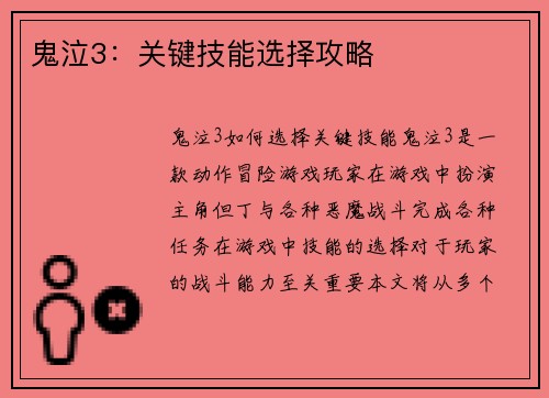 鬼泣3：关键技能选择攻略