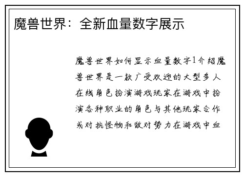 魔兽世界：全新血量数字展示