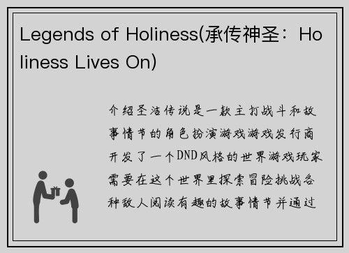 Legends of Holiness(承传神圣：Holiness Lives On)
