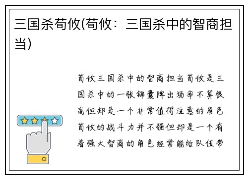 三国杀荀攸(荀攸：三国杀中的智商担当)