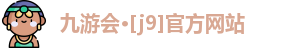 九游会